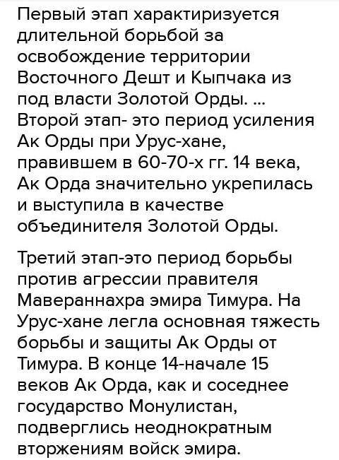 Заполните таблицу «Политическая история Ак Орды», стр. 128 Этап политической истории Ак Орды Характе