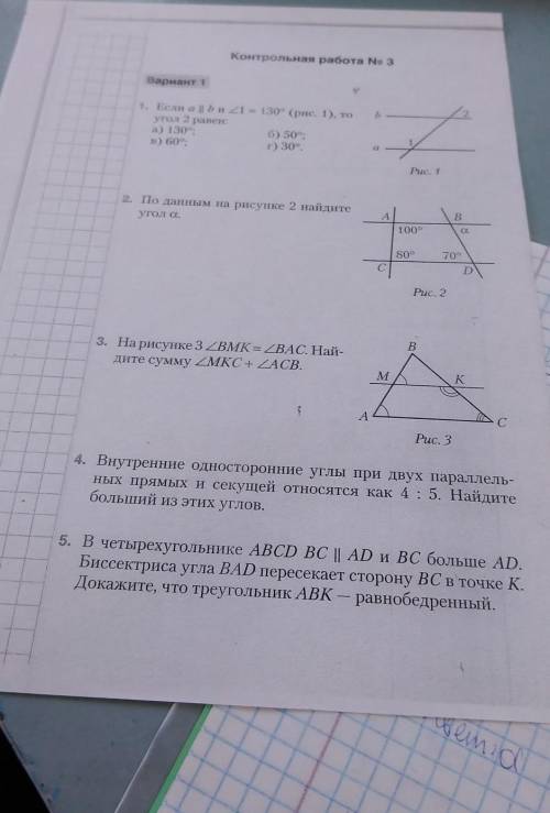 Вариант 1 1. Если а || Ви 21 = 130° (рис. 1), тоугол 2 равен:а) 130°;б) 50°;в) 60°;г) 30°.аРис. 12.