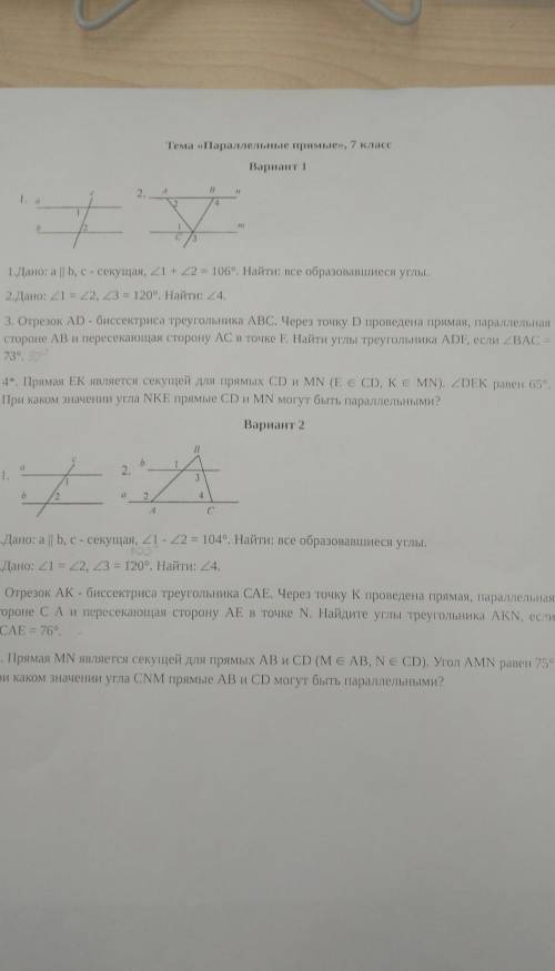 1.дано: a||b,c секущая,<1=+2=106°. найти: все образовавшиеся углы