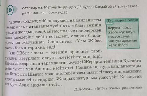 4-тапсырма. Тыңдалым мәтінінен зат есімдерді теріп жазып, олардың деректі, дерексіз екендігін анықта