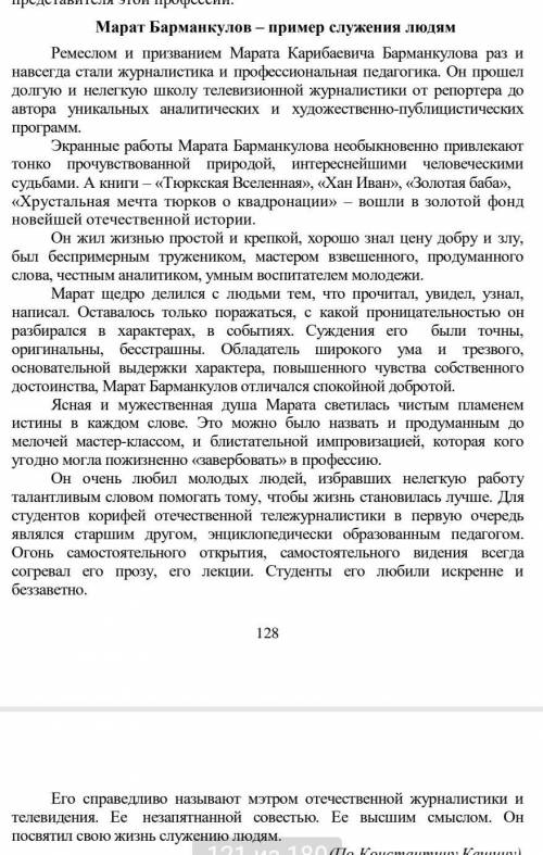 Прочитайте отрывки из очерков друзей и коллег мэтра казахстанской журналистки Марата Барманкулова ,