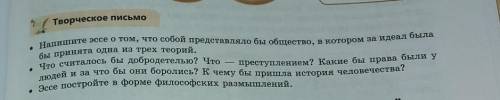 напиши эссе о том что собой представляло бы общество в котором за идеал была бы принята одна из трех