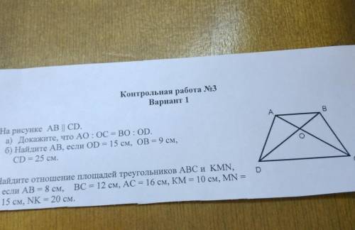 Контрольная работа No3 Вариант 1AВ1. На рисунке АВ || CD.а) Докажите, что АО: ОС = ВО : OD.б) Найдит