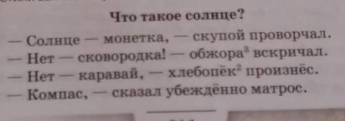 прочитайте стихотворение а еськовой чем объясняются разные ответы на вопрос которым оно озаглавлено