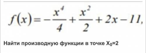 Найти производную функции в точке Xo=2​