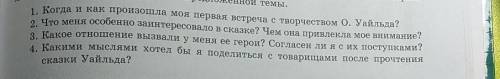 Напиши эссе «О чем заставляет задуматься сказка О. Уайльда?» Соловей и роза по плану              