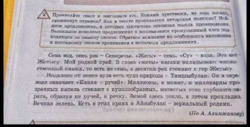 Упражнение 2. Прочитайте и озаглавьте его. Какими чувствами , на ваш взгляд, проникнут отрывок? Как