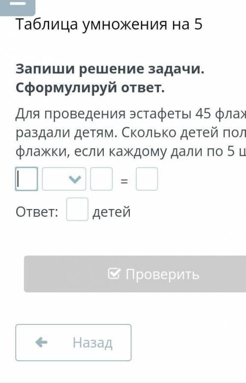 Для проведения эстафеты 45 флажков разделить сколько детей получили Если каждому дали по 5 штук это