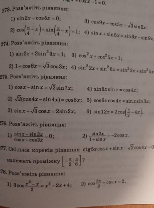 Если вы можете решить хотя бы несколько, откликнитесь Очень Номер 275 Задание: Решите уравнения