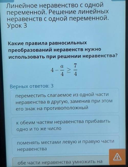 Линейное неравенство с одной переменной. Решение линейныхнеравенств с одной переменной.Урок 3Какие п