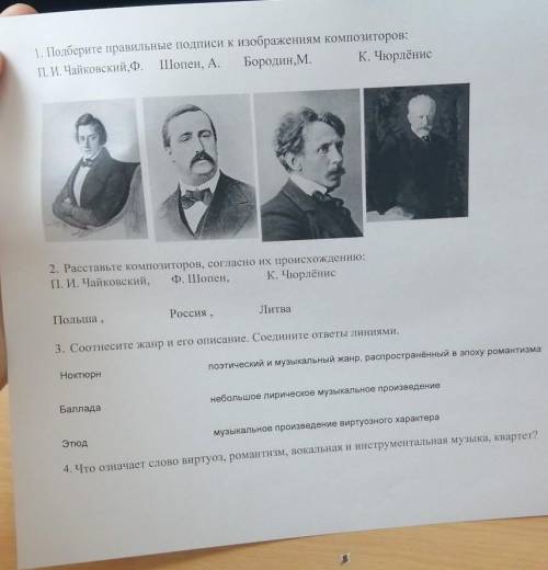 нужен ответ, 6 класс музыка дам 5 звёзд за правильный ответ. ​