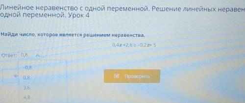 Land x +esson/a404са27-c878-4713-9a6d-8e6aaba29561Линейное неравенство с одной переменной. Решение л