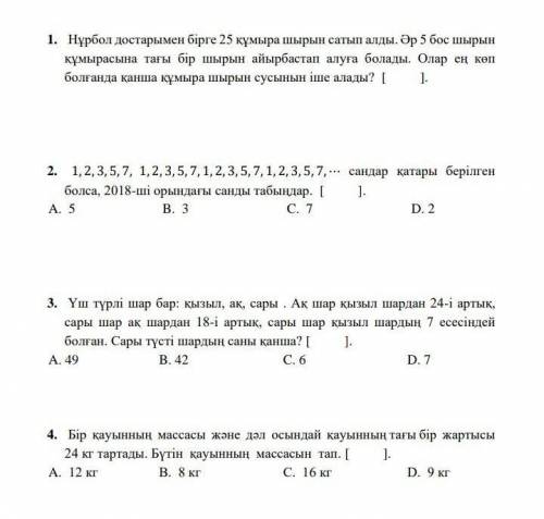 4 класс, математика помагите (на казахском тут) ​