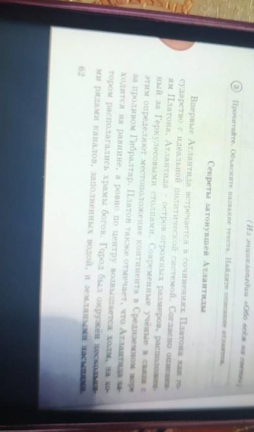 Опаснийте объясните название текста. Найдите описание атлантсин. Секреты затонуннен АмантидыНарные д