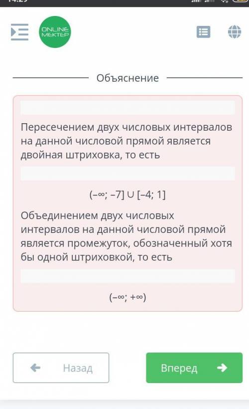 Числовые промежутки. Объединение и пересечениечисловых промежутков. Урок 2По рисунку найди пересечен