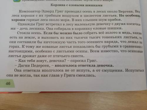 Текст 46-48 страница в тексте есть вопросы ответь на них дәм десять у меня 20 минут на выполнения ли