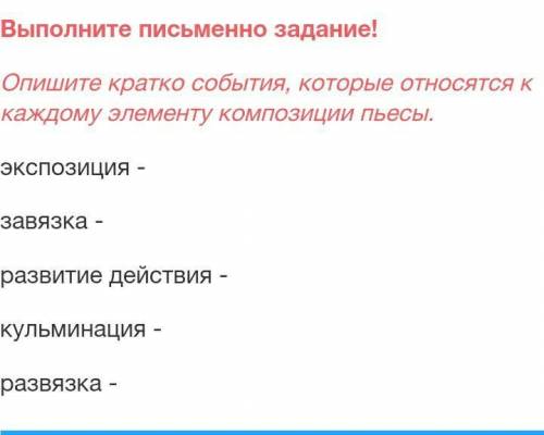 Пишите кратко события, которые относятся к каждому элементу композиции пьесы. недоросль экспозиция -