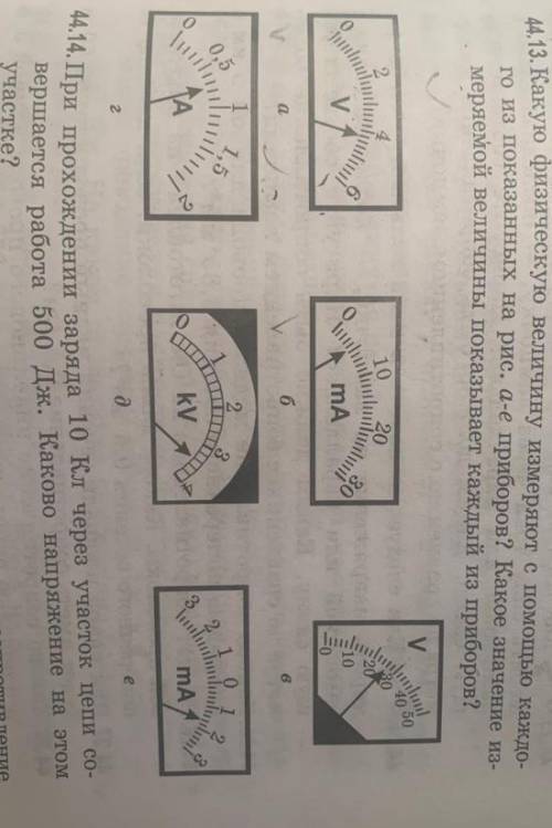 Какую физическую величину с каждого из показанных на рис. а-е приборов? Какое значение измеряемой ве