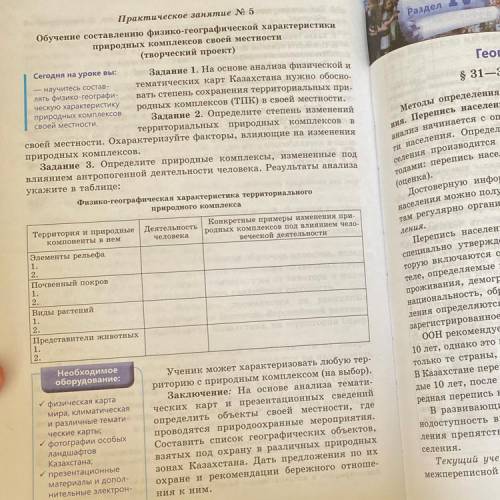 Задание 1. На основе анализа физической и тематических карт Казахстана нужно обосно- вать степень со