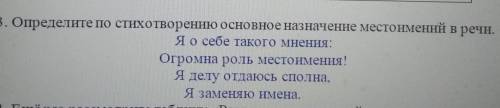 Определите по стихотворенню основное назначение местоимений в речн.Я о себе такого Мнення:Огромна ро