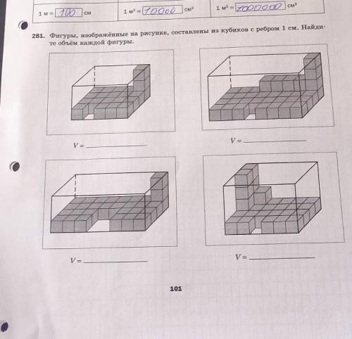 281. Фигуры, изображённые на рисунке, составлены из кубиков с ребром 1 см. Найди- те объём каждой фи