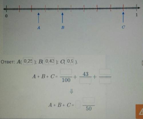 Запиши координаты точек A B и C в виде десятичной дроби затемно Запиши их в виде обыкновенной дроби