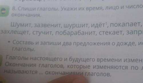 Что до что сделаем.Образец: (Что делаю?) дорие .окончания.называются ... окончаниями глаголов.8. Спи