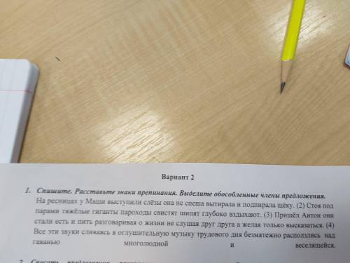 Спишите. Расставьте знаки препинания. Выделите обособленные члены предложения