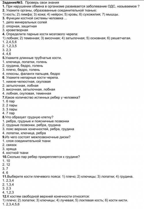 При нарушении обмена в организме развивается заболевание ОДС, называемое ?​