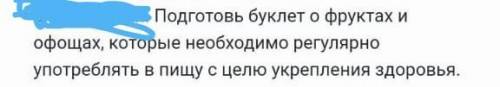 Подготовить буклет о фруктов овощах что нужно употреблять человеку для его здоровья​