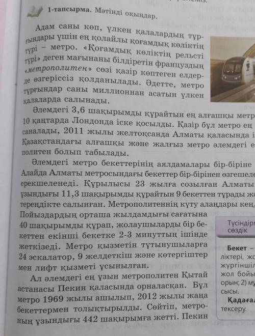 Ә Мәтіннен сөз таптарының әрқайсысына 5 сөзден тауып, кестені толты- рыңдар.Сөз таптарыМысалыЗат есі