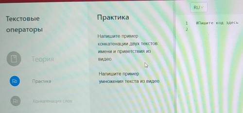 Напишите пример Конкaтeнации двух текстов:имени и приветствия изВидео.WНапишите примерумножения текс