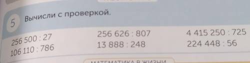 Вычисли с проверкой с работа номер пять страница 67​