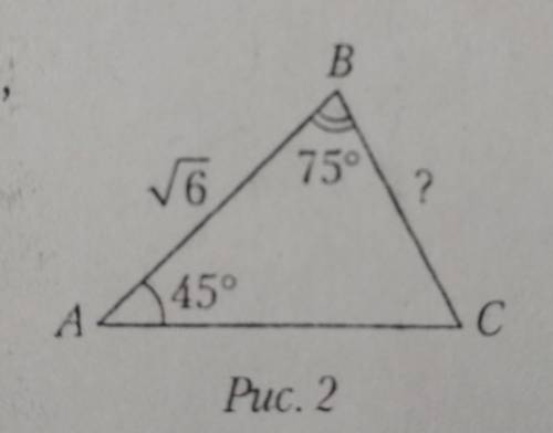 3. Если на рисунке 2 AB = √6 см,угол A = 45°, угол B = 75°, то BC = ... :​