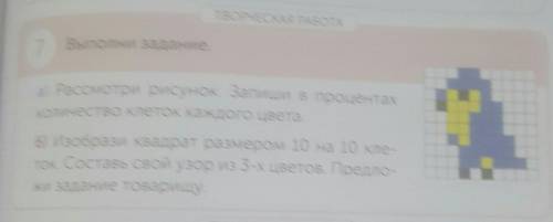 Все-ЕСЕ ЕБС- 7 Выполни заданиеРассмотри рисунок Запиши в процентаколичество клеток каждого цвета6) И