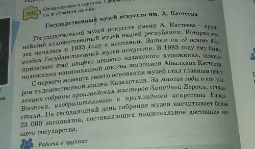 Задание 2.Упражнение  391Прочитать текстСоставить «тонкие» и «толстые» вопросы​