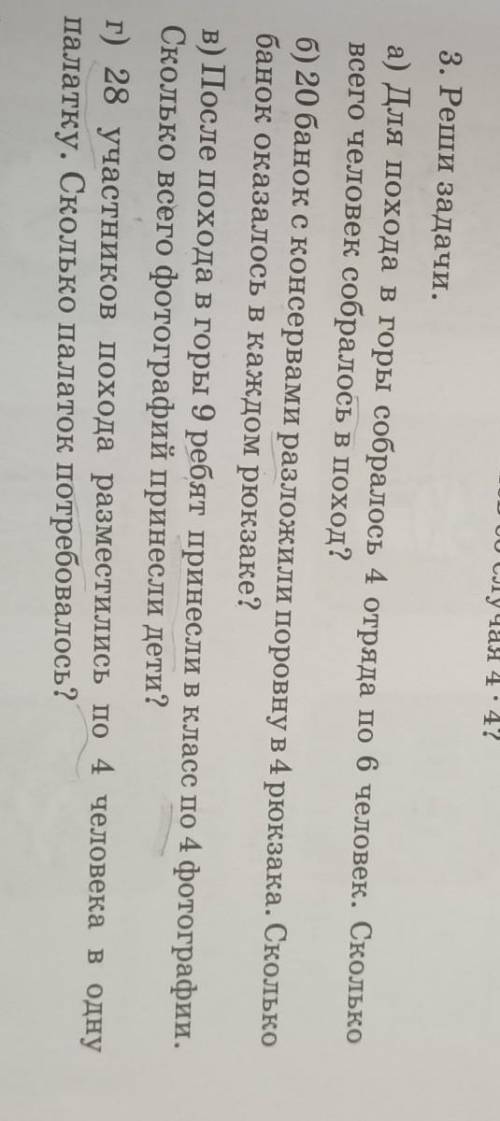 3. Реши задачи. а) Для похода в горы собралось 4 отряда по 6 человек. Скольковсего человек собралось