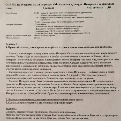 Задание 1. 1. Прочитайте текст, устно проанализируйте его с точки зрения поднятой автором проблемы.