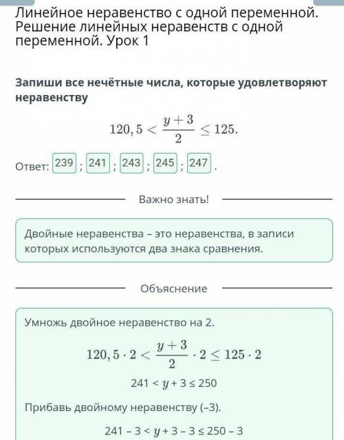 Запиши все нечётные числа, которые удовлетворяют неравенству​