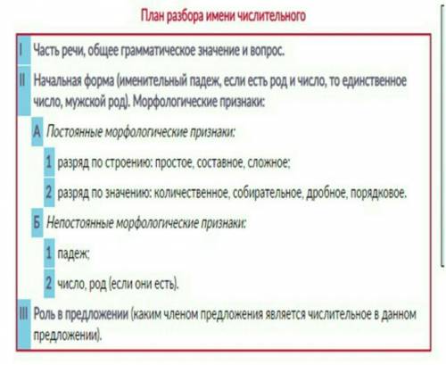 Закрепление. Самостоятельный словесный разбор числительного в предложениях: Я успел закончить лишь д