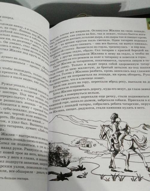 Б. Найди в тексте слова-маркеры, указывающие на то, что в горах идет война. Рассказ кавказский пленн