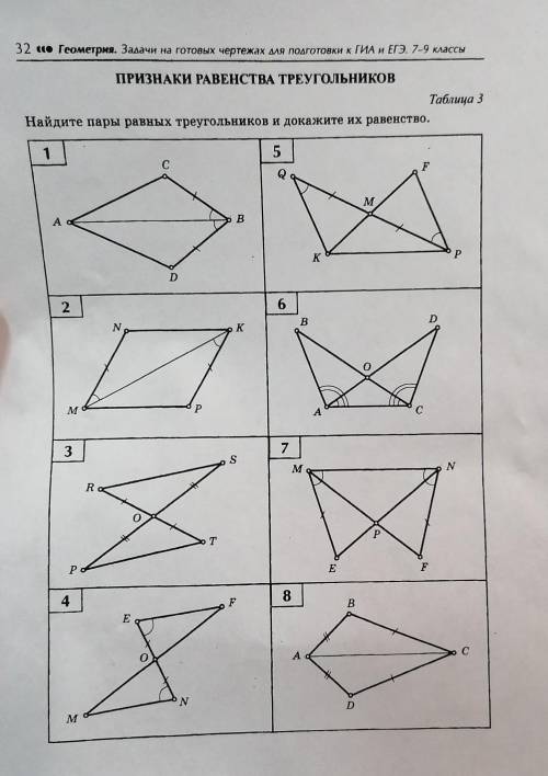 скажите какой признак с 1-4 и докажите (первый второй или третий) ​