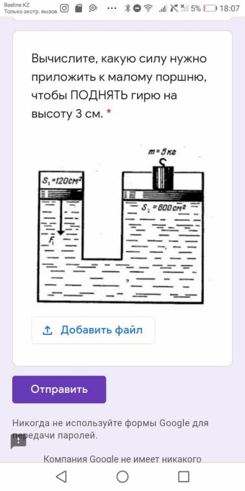 Вычислите, какую силу нужно приложить к малому поршню, чтобы ПОДНЯТЬ гирю на высоту 3 см.