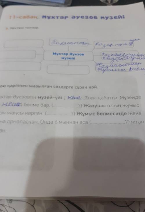 2. қою қаріппен жазылған сөздерге сұрақ қой. Мұхтар Әуезовтің музей-үйі (?) екі қабатты. Музейдежеті