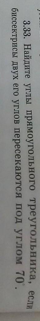 3.33. Найдите углы прямоугольного треугольника, если биссектрисы двух его углов пересекаются под угл