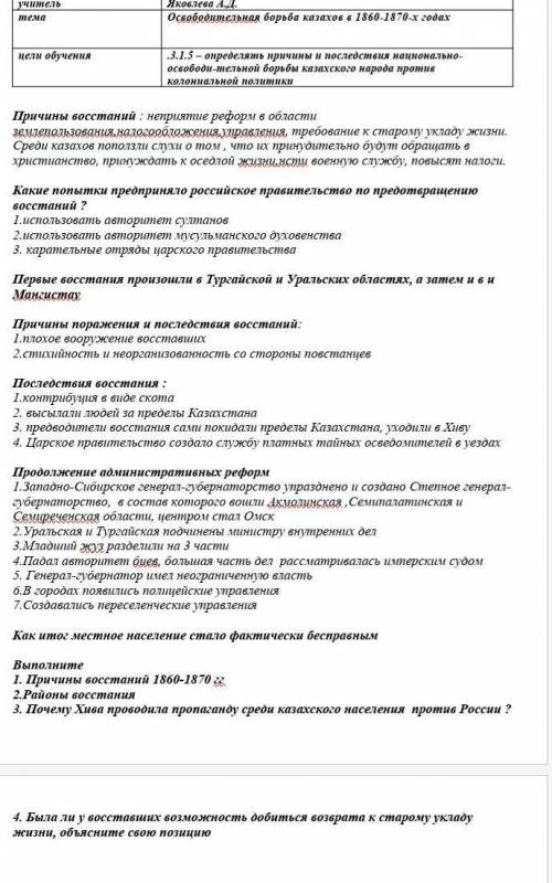 Выполните 1. Причины восстаний 1860-1870 гг2.Районы восстания3. Почему Хива проводила пропаганду сре