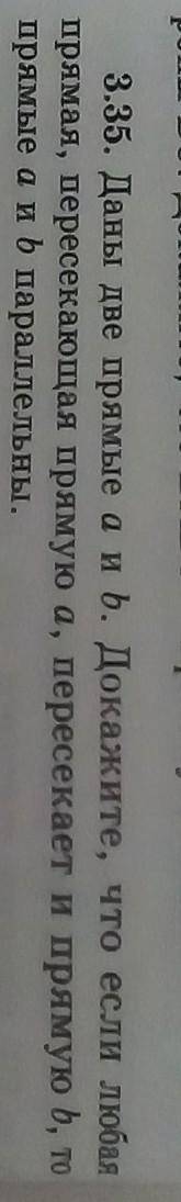3.35. Даны две прямые a и b. Докажите, что если любая прямая, пересекающая прямую a, пересекает и пр