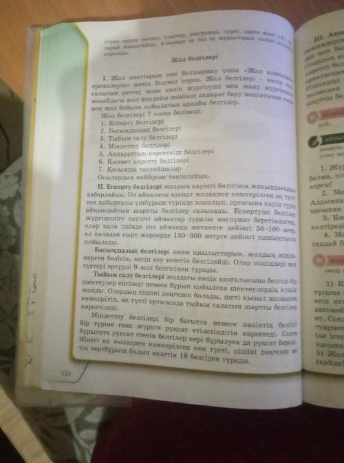 Оқылым 7 7-тапсырма. Мәтінді оқы. Жол белгілері I. Жол апаттарын көп болдырмау үшін Жол қозғалысы е