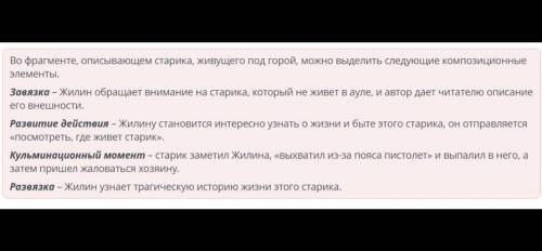 Анализ эпизодов произведения Л.Н. Толстого «Кавказский пленник». Урок 2​