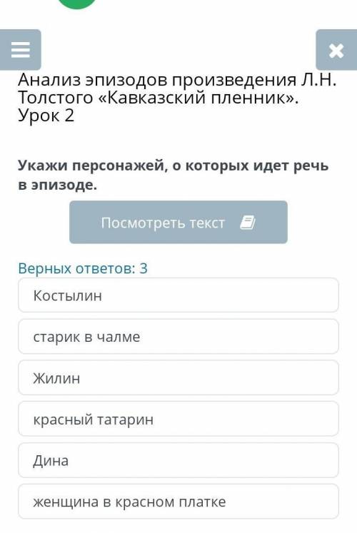 Анализ эпизодов произведения Л.Н. Толстого «Кавказский пленник». Урок 2​